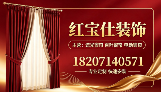 红宝仕装饰材料孝感线上分站